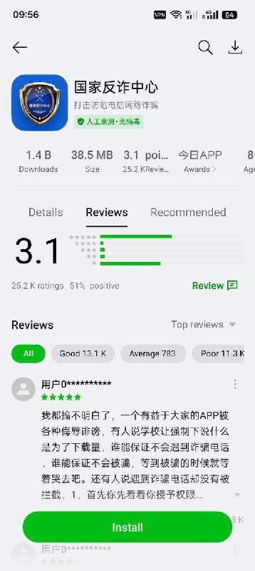 OPPO应用商城，国家反诈中心评论一切正常，但网证网号app评论区被全部清空