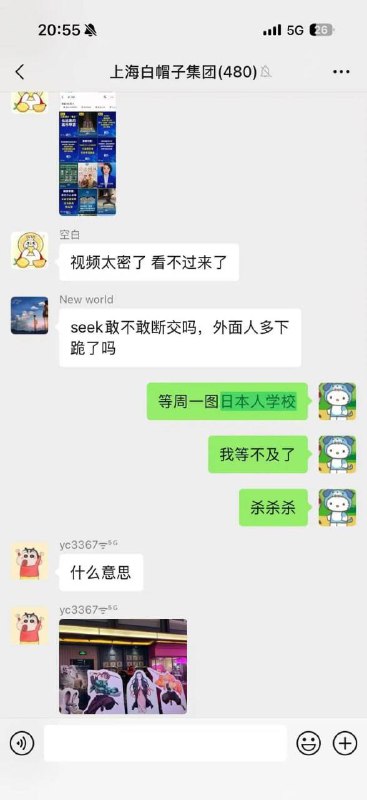 粉蛆还敢仇日吗？😁