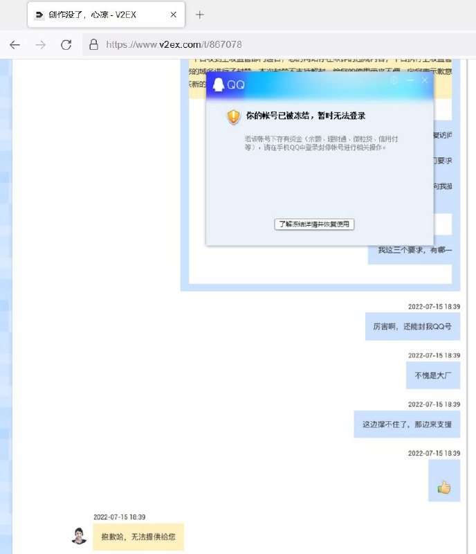在这篇推送提到的帖子评论区里，有位难友跟腾讯云客服硬刚数小时，腾讯云始终无法给出“有关部门”封禁的具体证据