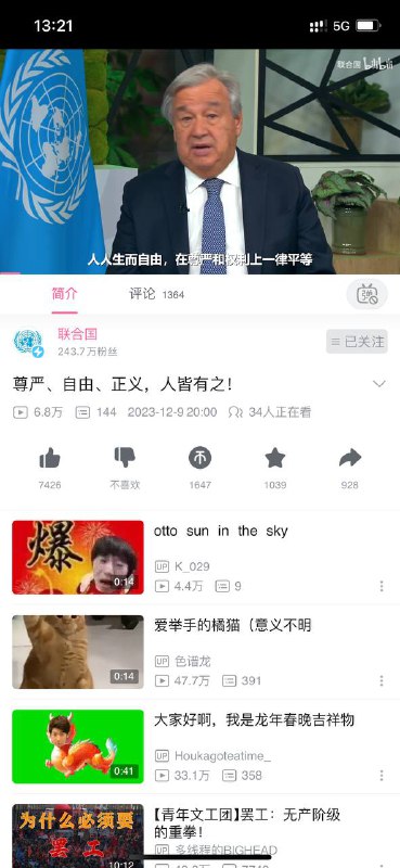 B站到联合国🇺🇳太幽默了，只不过墙国对“人”的定义好像和联合国不太一样哦😁By