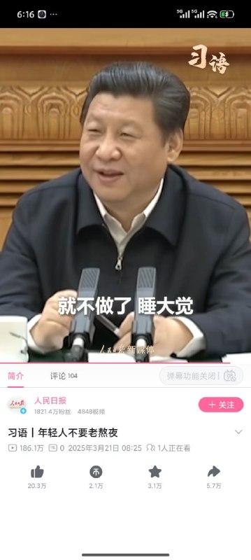 有一个人睡大觉总书记
