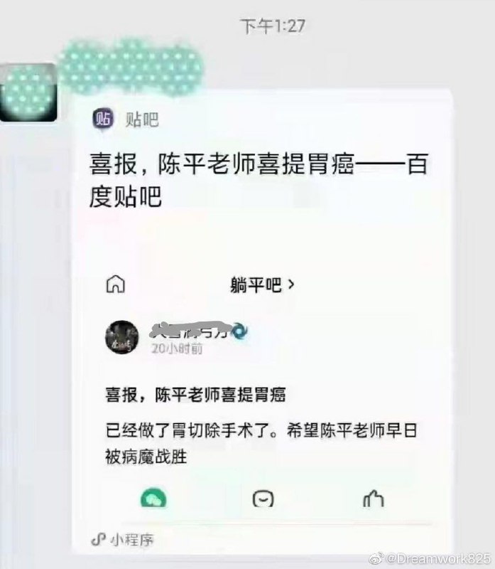 陈平得胃癌了？By