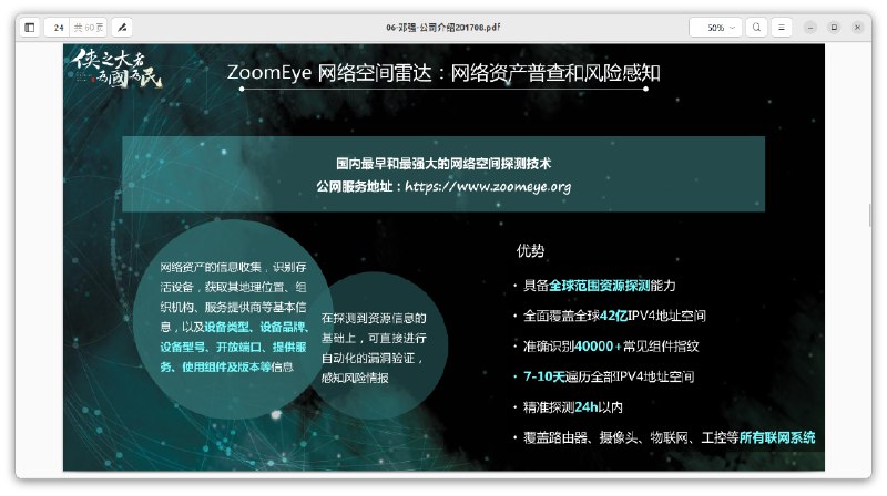 国安部黑客攻击供应商 #知道创宇 内部文件（7/7）#knownsec国安部黑客攻击供应商 #知道创宇 内部文件（7/7）#knownsec