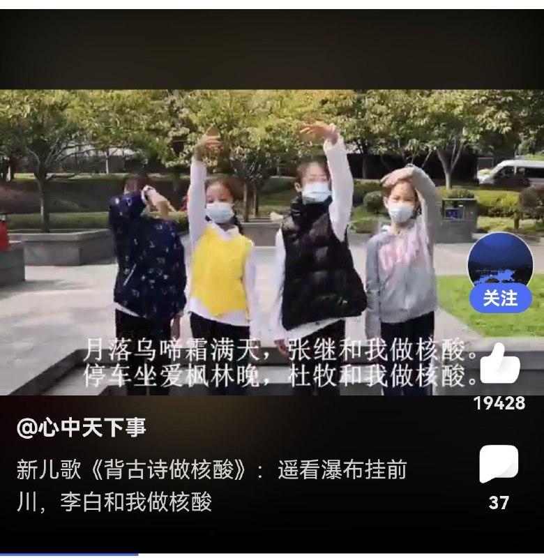 #文化强国 #核酸大国背古诗做核酸儿歌遥看瀑布挂前川李白和我做核酸​东望王师又一年陆游和我做核酸以后的孩子会不会认为隔离，核酸就是常态？世界原来是这样的