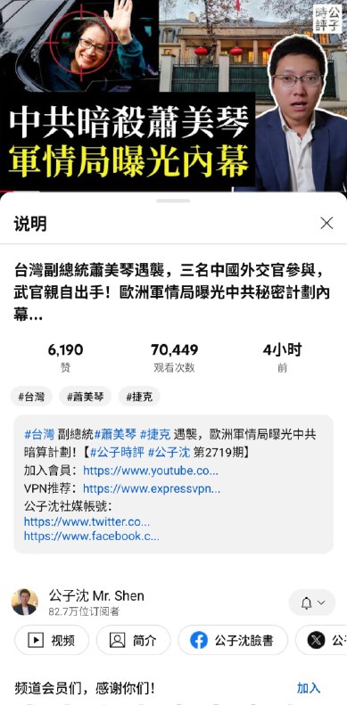 捷克情报部门披露，中共外交部国安部官员试图跟踪恐吓台湾🇹🇼副总统萧美琴👤 来自