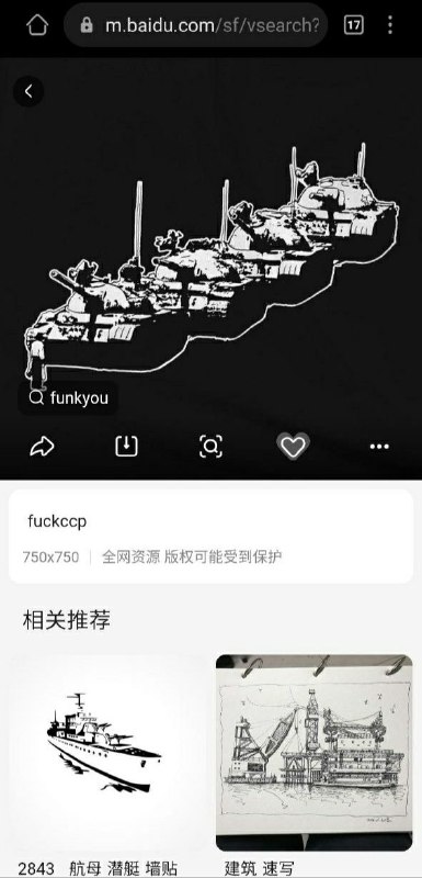 很羞辱中共的精甚工笔画，谢谢李彦宏分享！很羞辱中共的精甚工笔画，谢谢李彦宏分享！