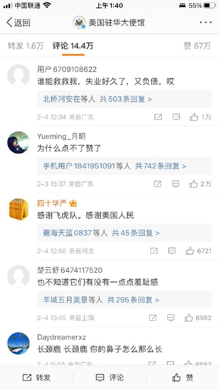这两天美国大使馆的微博评论一直在不断被删除、禁止点赞
