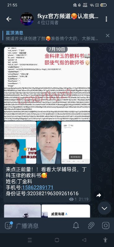 江苏省教育厅数据裤子被扒下，全省167所大学的在校生和曾经的毕业生数据被公开兜售（包含学校姓名手机号身份证号等，全部为最新），还有江苏省教育系统工作人员信息数据，总条数破千万