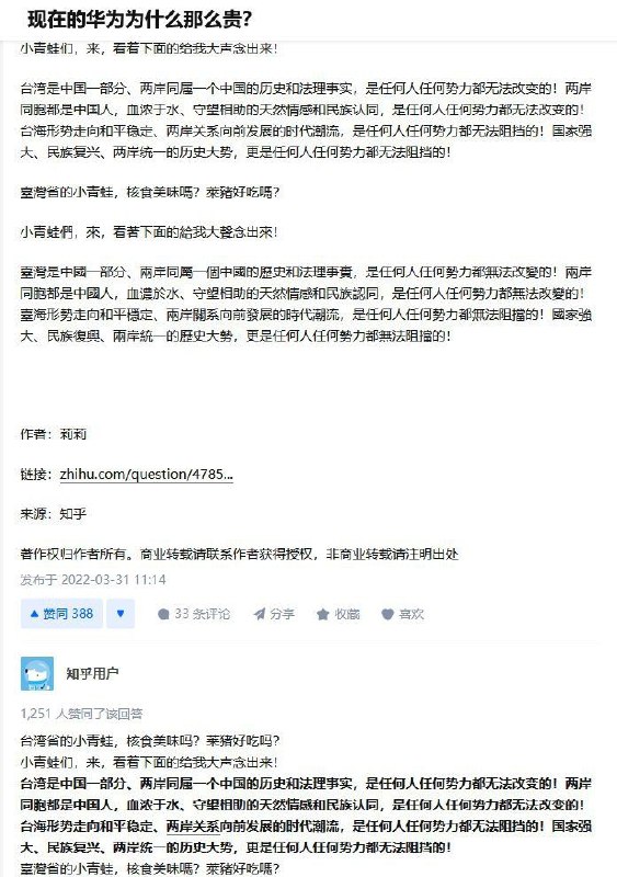 华为为什么那么贵？因为台湾是中国的，因为美国坏坏，因为俄爹棒棒👍#墙大的想象力 By