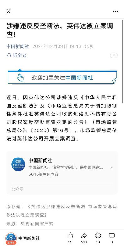 英伟达因涉嫌违反墙国
