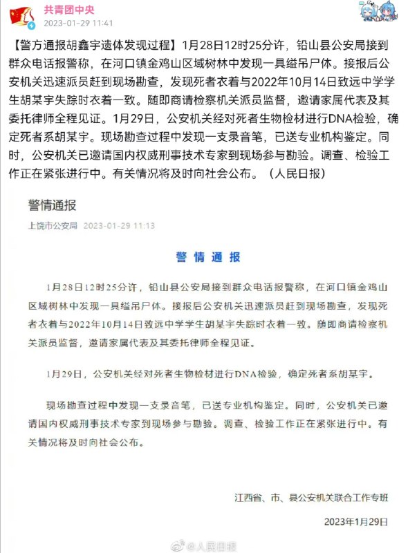 《警方地毯式搜索106天》《路人偶然学校附近发现》​投稿By