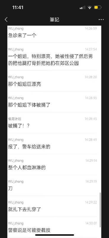 一名女舞蹈生大白天被性侵後斷腿，送醫後可能截肢#中国为什么这么安全By