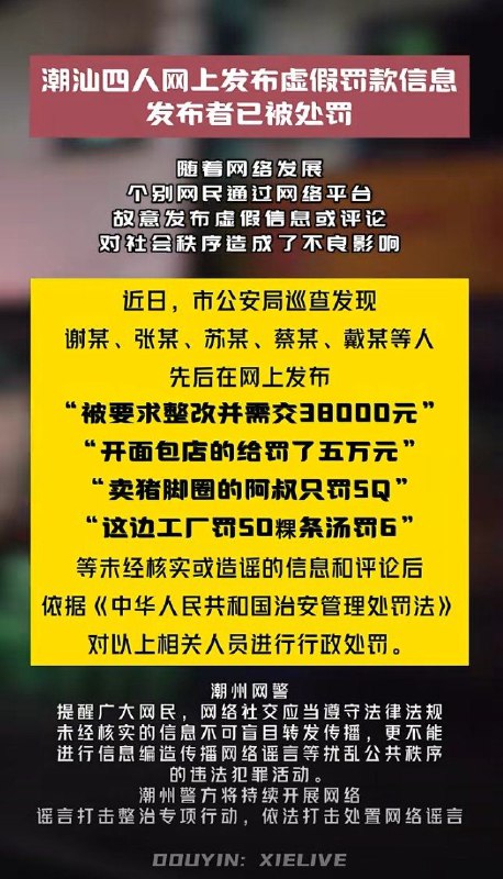 11月24日，潮州警