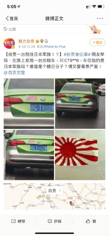 论中国人有多敏感By