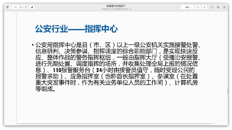 国安部黑客攻击供应商 #知道创宇 内部文件（4/7）#knownsec国安部黑客攻击供应商 #知道创宇 内部文件（4/7）#knownsec