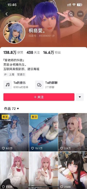 墙内小名气coser爱老师被男友分尸这下中国的爱老师成为日本的星野爱了💔By