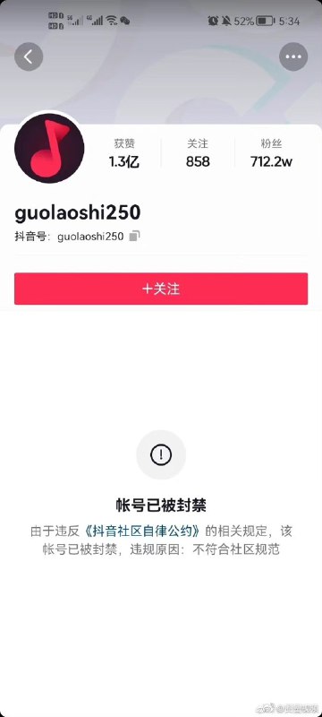 抖音网红郭老师被炸号