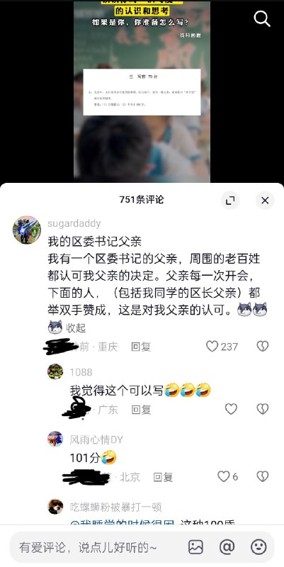 不同意的请举手短评