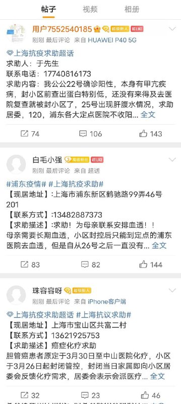 微博超话「上海抗疫求助」，大部分人不是因为得了新冠而求助，而是因为得其他大病没得治、吃不上饭之类的问题