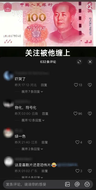 #大冲塔运动抖音上一个单纯放着100元人民币的普通招财视频同时被两拨人缠上了🙈毛黑