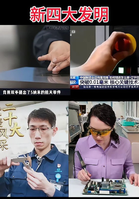 真正的四大发明😁�