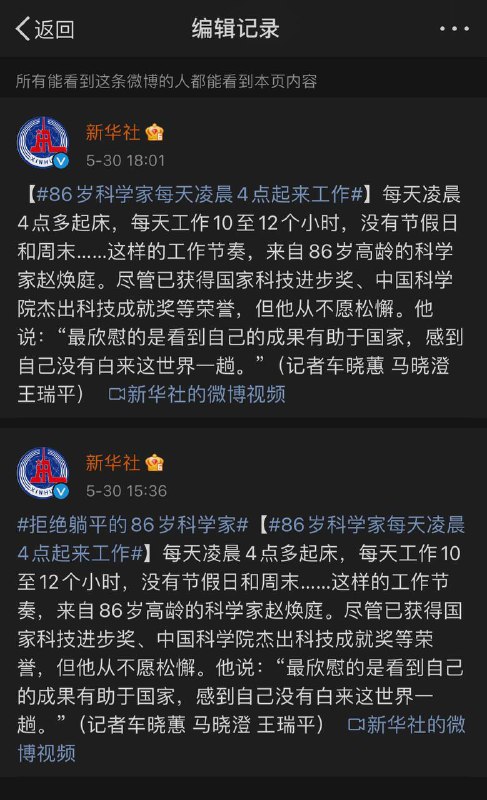怎么新华社都怂啦