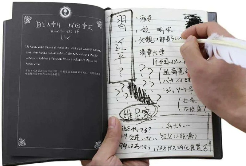 死亡筆記，xswl#習死亡了By