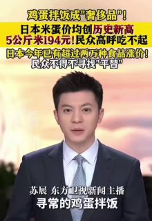 日本人民捨不得吃雞蛋