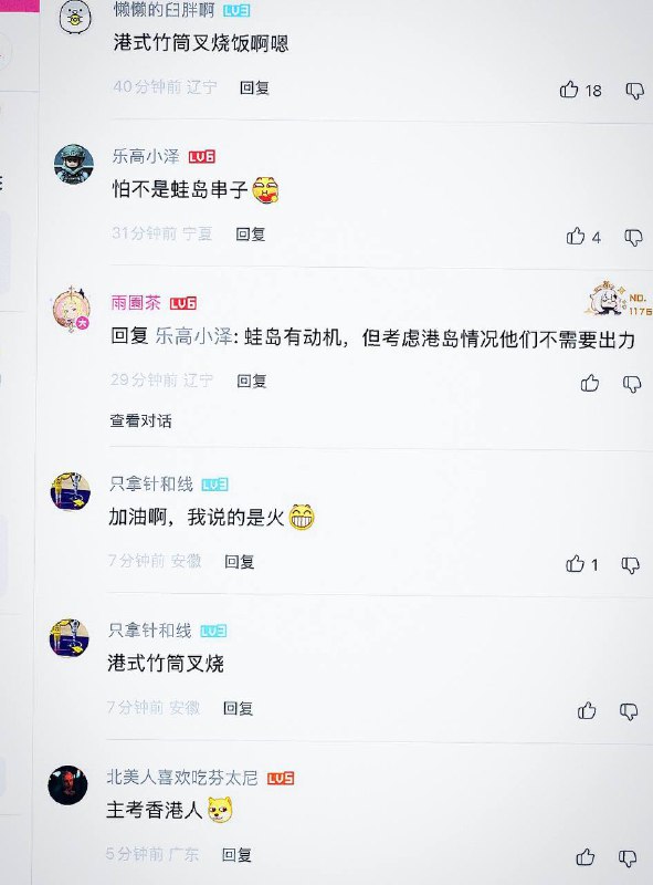 嘲諷香港遇難者？，�