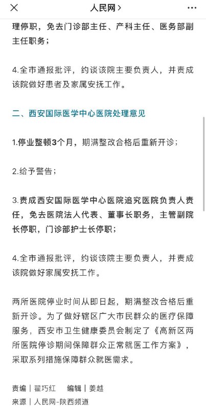 #新时代苏联笑话西安市正在着手解决医院拒收病人导致病人无法就医的问题