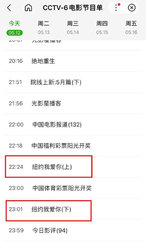 央视节目单：电影频道