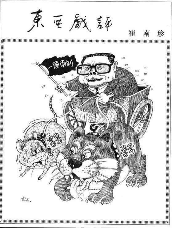 載於韓國1997年7月1日的《東亞日報》左