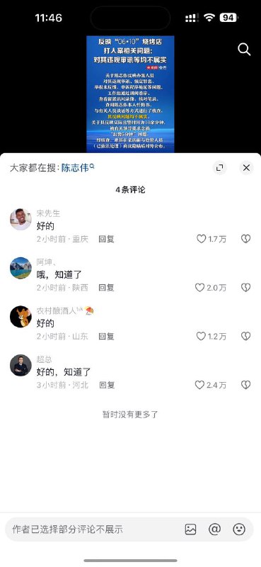 央视官方账号回应610事件不属实 但评论区仅有四个评论 评论内容也令人唏嘘By