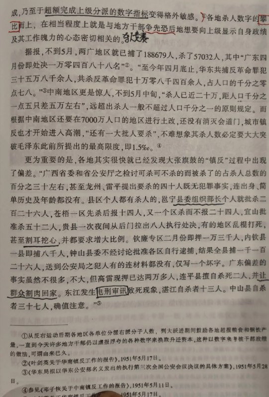 经典回顾，“南京杀人太少，应在南京多杀 ”--- 毛泽东出自中共自己的《中华人民共和国建国史研究》By