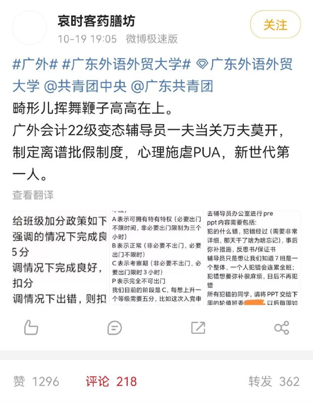 广东外语外贸大学22级会计学院逆天辅导员开展更高级别种姓制度，不愧是外语外贸大学，就是先进就是赢