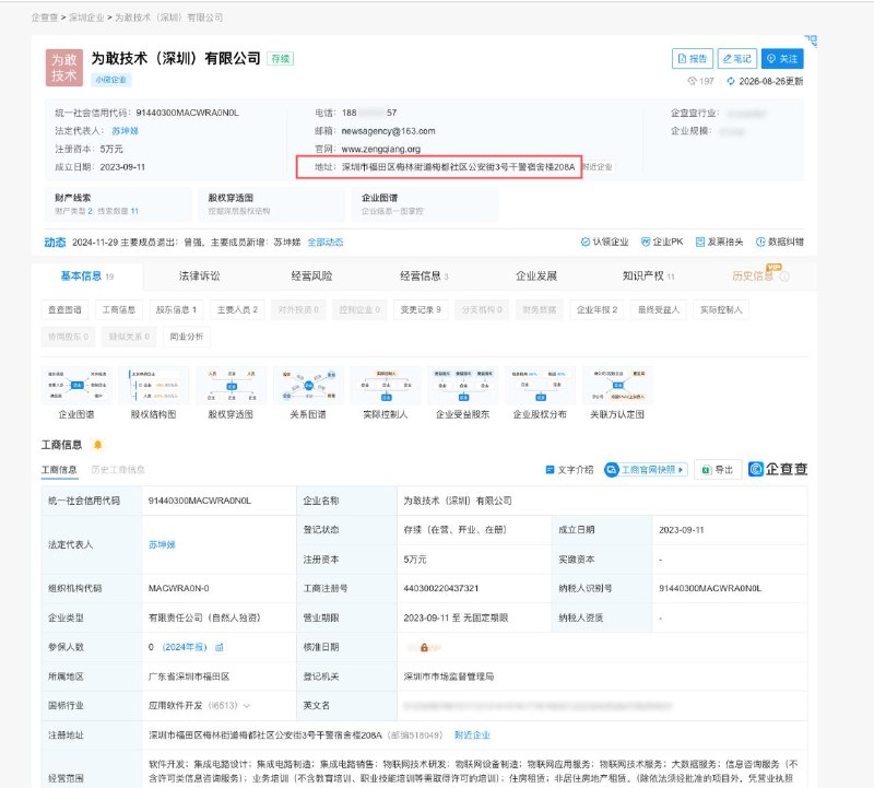 国区App Store的一款VPN客户端，公司注册地址为