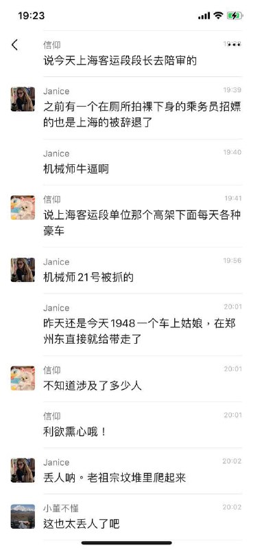 唉，体制内组团卖淫，前有张津瑜 后有高铁组团卖淫唉，体制内组团卖淫，前有张津瑜 后有高铁组团卖淫