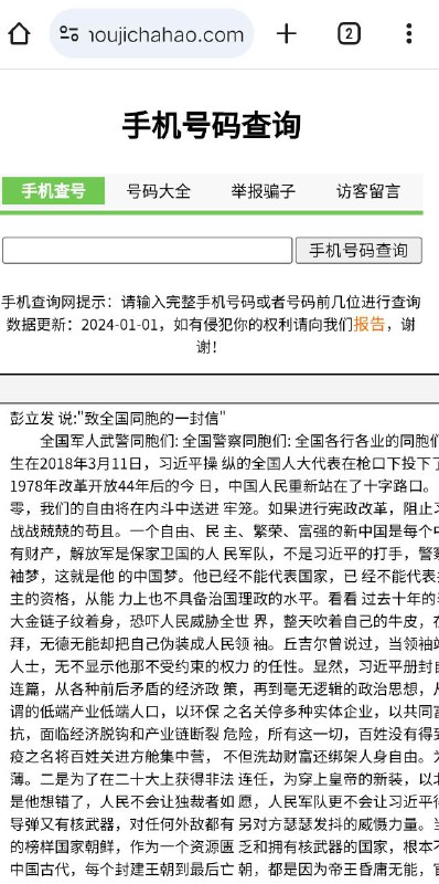 一个在线电话簿网站，为什么你们都在上面搞团建去了😡By