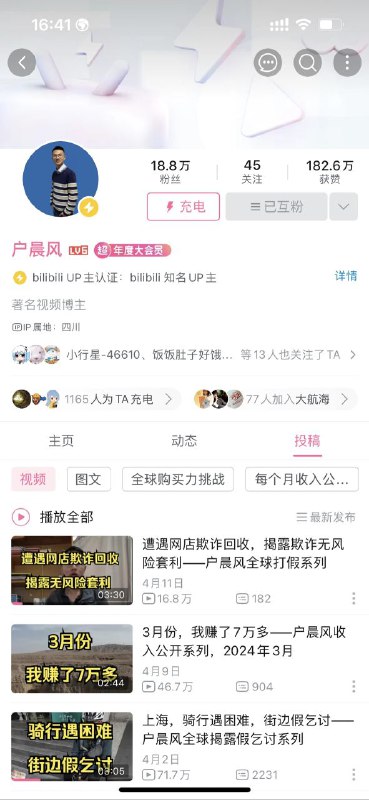 最新消息：户晨风七日