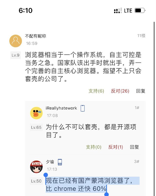 现在已经有国产蒙鸿浏览器了，比Chrome还快60%（指晶哥上门速度