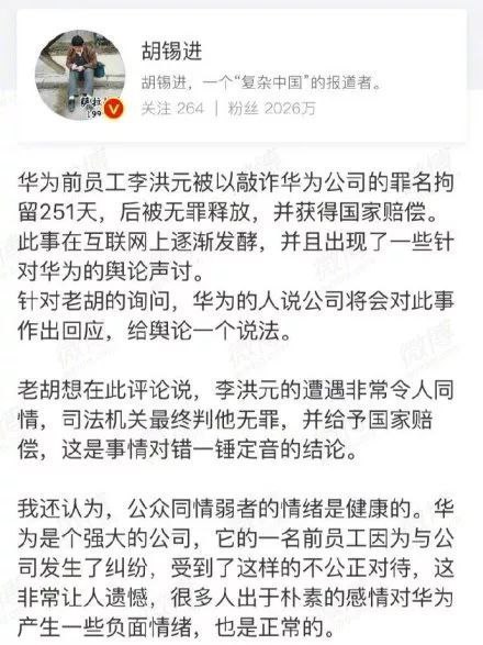 一边是离职员工被构陷罪名关进大牢251天，一边是现职员工以『任职于华为』为由为严重醉驾辩护被判缓刑