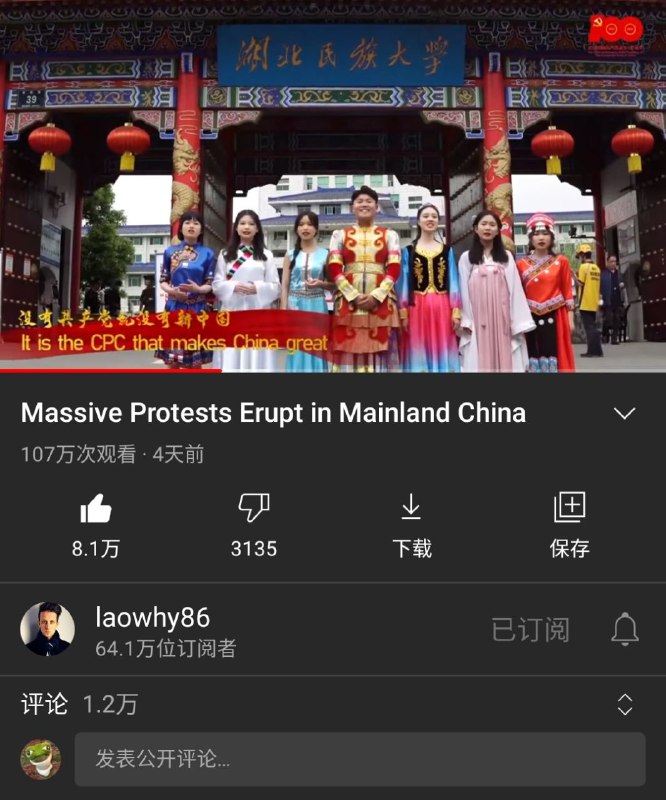 恕我孤陋寡闻，第一次知道原来YouTube上有这么个64万订阅的超级老外反共大佬频道，他告诉我，《没有共产党就没有新中国》英文版的作者覃军教授找上门来要举报侵权了！我就很好奇，你们的《It is CPC that makes China great》难道不就是唱给老外听的么？我们帮你传到了YouTube，获得了过百万真实的外国友人贡献的播放量，你还觉得害臊了，这是否有点😅？！……