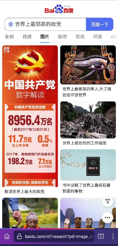 很邪恶的政党，谢谢李彦宏分享！By