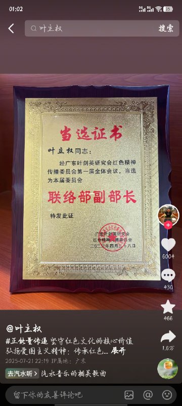 突发恶疾！叶剑英后代对群众谩骂叶剑英的评论点赞😎 匿名投稿突发恶疾！叶剑英后代对群众谩骂叶剑英的评论点赞😎 匿名投稿