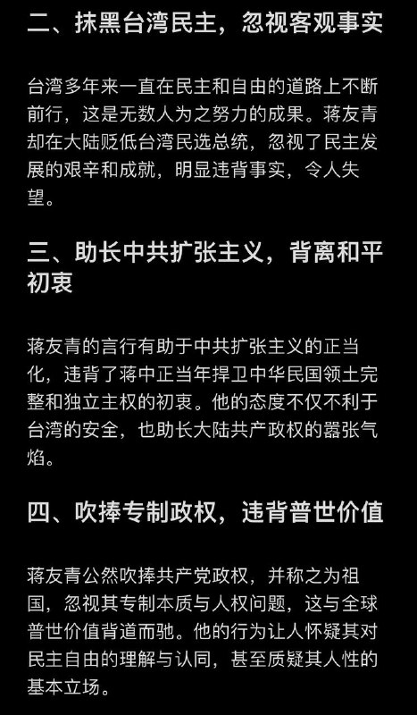 九評蔣友青😁By