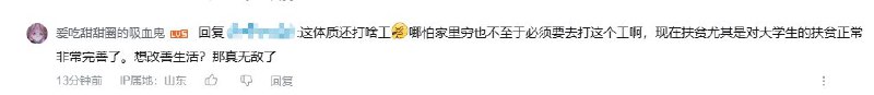 《对大学生的扶贫非常