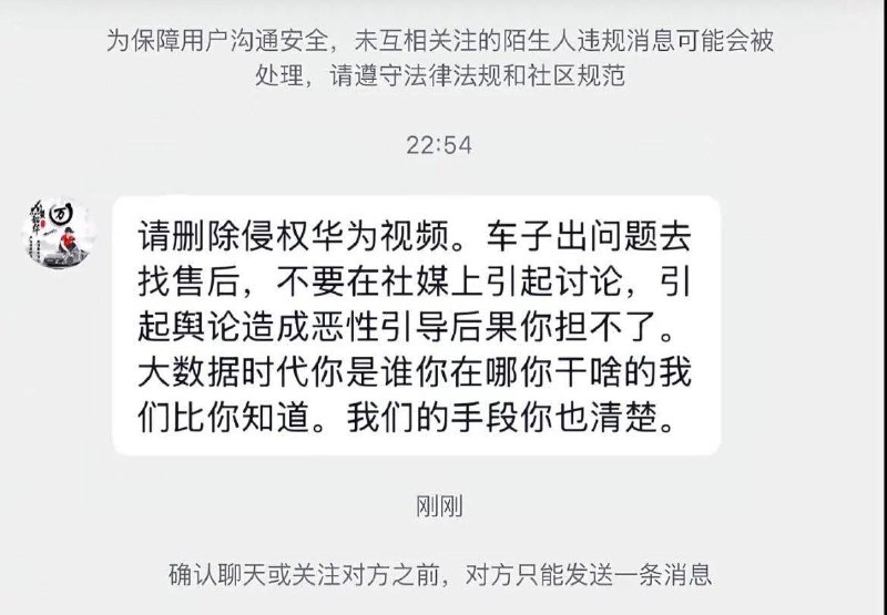 9月10日济南张先生爆出荣耀开屏广告害死其母亲事件，被华为有关人员精准定位并带领几名警察登门“拜访”