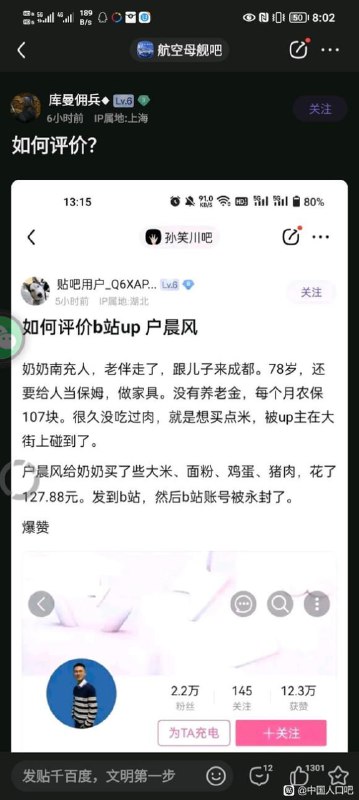 这几天居然没人提这事，著名粉蛆窝点航空母舰吧一条讨论最近那个被全网封杀的博主户晨风的帖子被顶上热榜，因为贴吧机制无法被吧务删除，于是吧务急眼删光4000多楼高强度24小时控评，并声称“此造谣贴已被不法分子花钱拒删”，已经在整个贴吧成大笑话了，除了个别兔吧还在嘴硬外，大部分人多的吧都在嘲笑航畜By