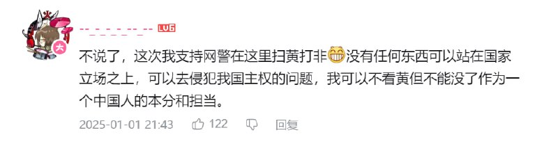 《日本同人漫画画家毛玉牛乳被中国网民打为辱华分子并进行攻击》的相关图片By