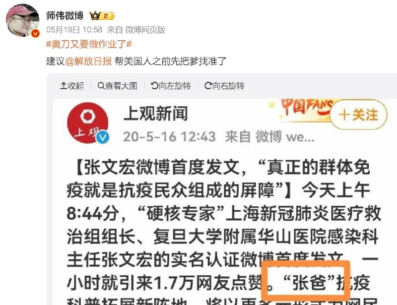 上海市委机关报刊-解放日报 亲自下场驳斥墙内近期大火的登月阴谋论，遭粉红们出征反噬😝By
